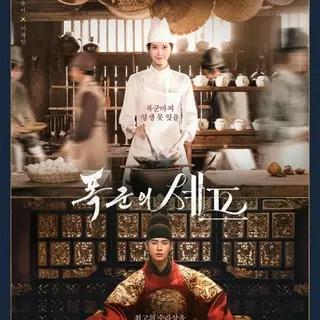 Bon Appetit, Your Majesty