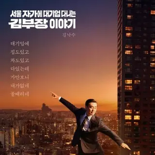 The Dream Life of Mr. Kim